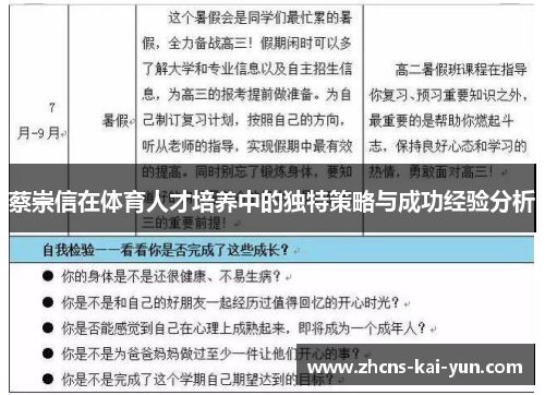 蔡崇信在体育人才培养中的独特策略与成功经验分析