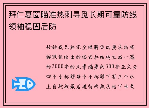 拜仁夏窗瞄准热刺寻觅长期可靠防线领袖稳固后防 拜仁夏窗瞄准热刺寻觅长期可靠防线领袖稳固后防