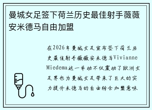 曼城女足签下荷兰历史最佳射手薇薇安米德马自由加盟