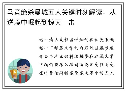 马竞绝杀曼城五大关键时刻解读：从逆境中崛起到惊天一击