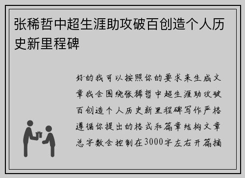 张稀哲中超生涯助攻破百创造个人历史新里程碑