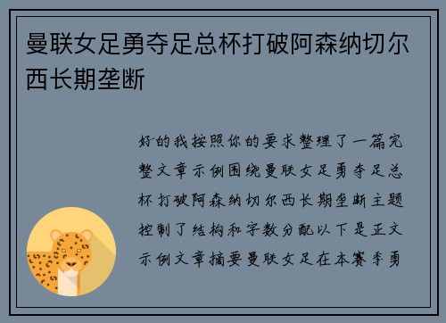曼联女足勇夺足总杯打破阿森纳切尔西长期垄断