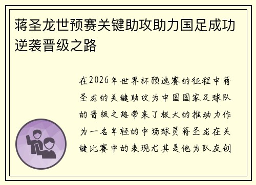 蒋圣龙世预赛关键助攻助力国足成功逆袭晋级之路 蒋圣龙世预赛关键助攻助力国足成功逆袭晋级之路